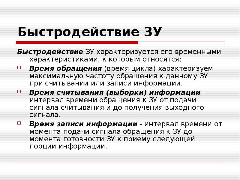 Быстродействие процессора. Низкая производительность. Типы регуляции. Типы быстродействия. Типы быстродействия.