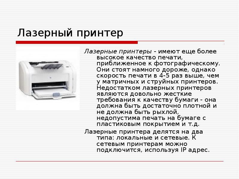 Документе если там изображение то скорость печати будет низкой а если текст