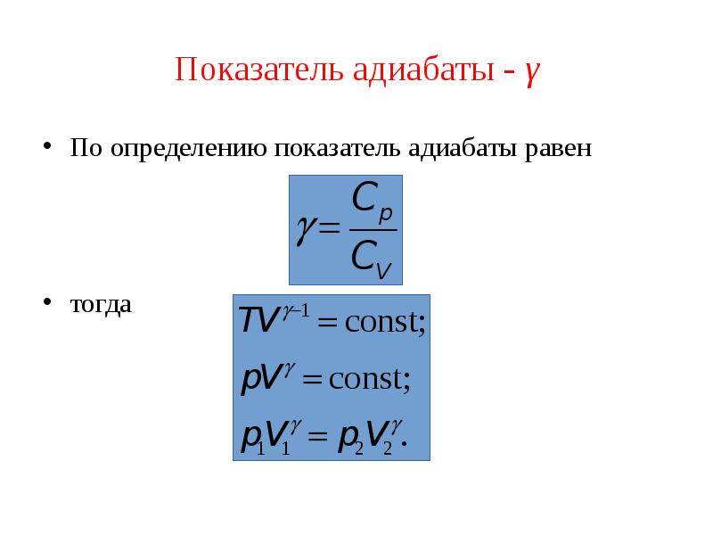 Показатель адиабаты