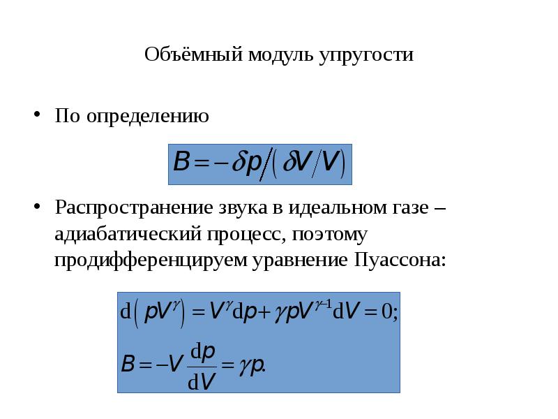 Модуль упругости жидкости