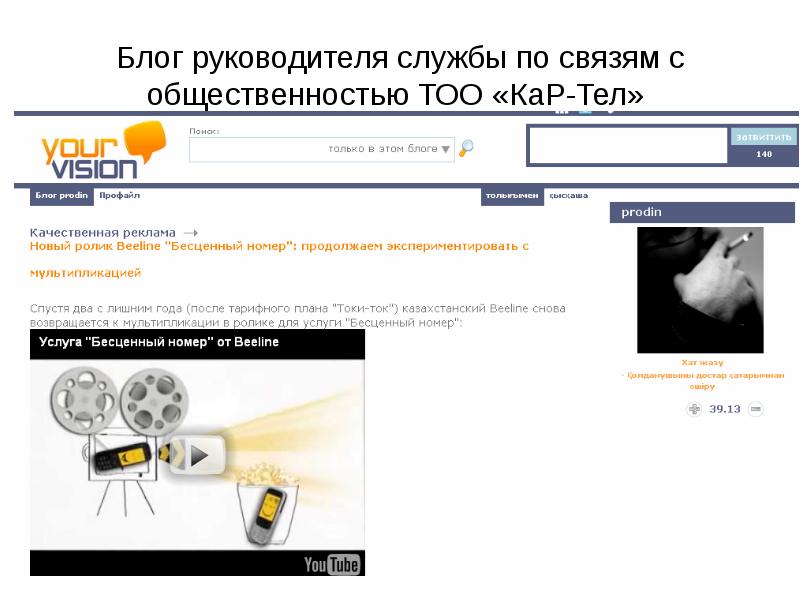 Тоо кар тел. Тоо кар тел. Блог управленца. Логотип билайн казахстанский. Билайн.
