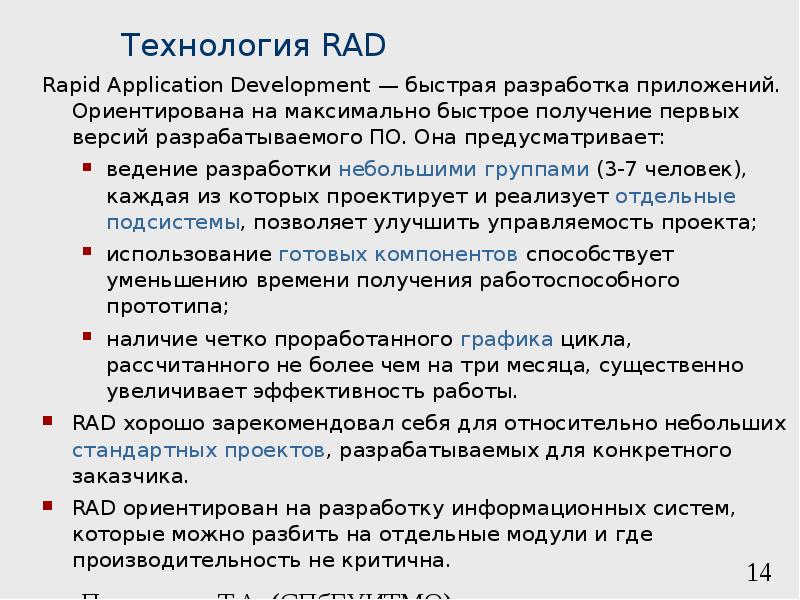 Rad перевод. Rad технологии. Быстрая разработка приложений. Методология быстрой разработки приложений rad. Быстрая разработка rad.