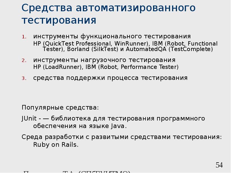 Инструменты тестирования. Средства автоматизированного тестирования. Инструменты для автоматизации тестирования. Средства автоматизации программирования. Инструменты тестировщика.