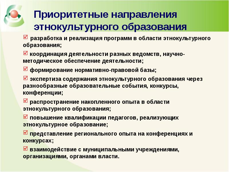 Этнокультурное содержание. Этнокультурное образование. Этнокультурное воспитание презентация.