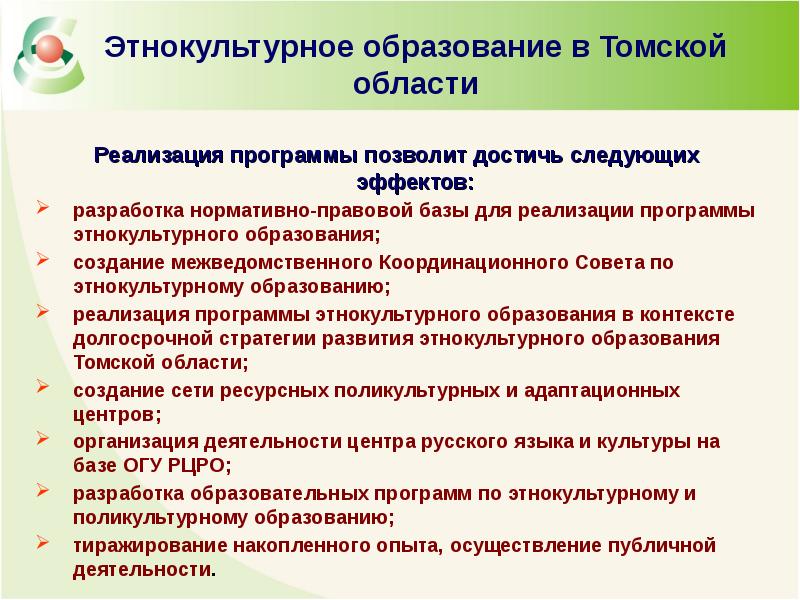 Этнокультурные программы