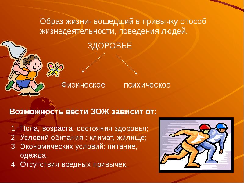 Зож 3 класс окружающий мир презентация