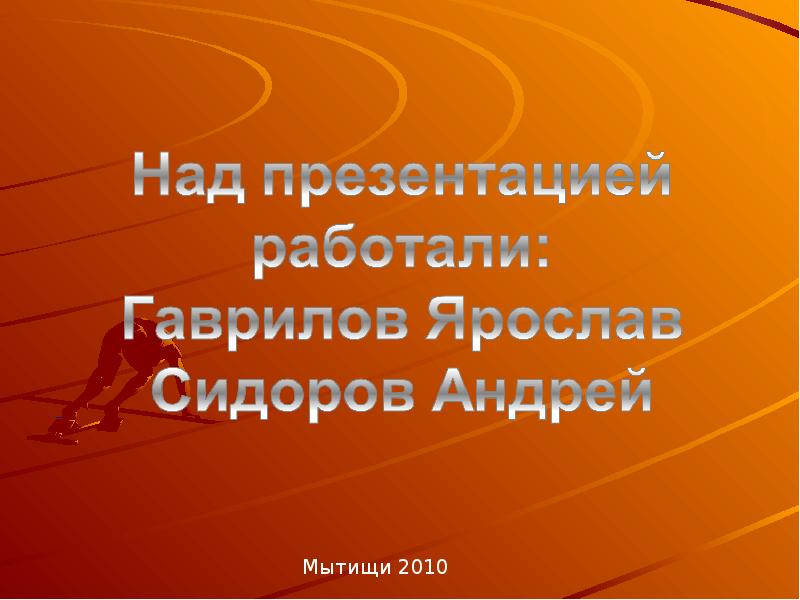 Над презентацией. Работа над презентацией. Над презентацией работал красиво. Как написать над презентацией работали.