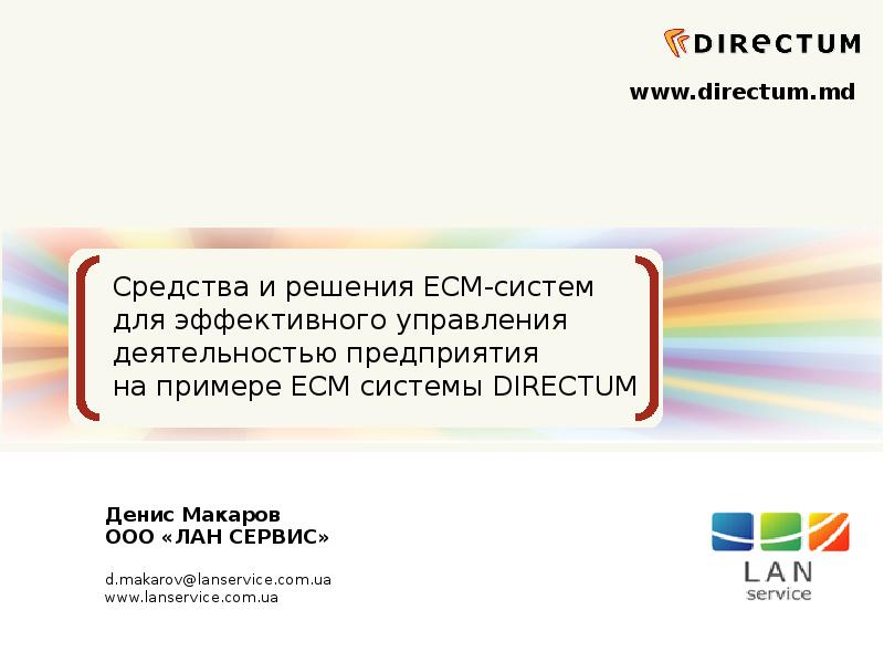 Управление проектами directum