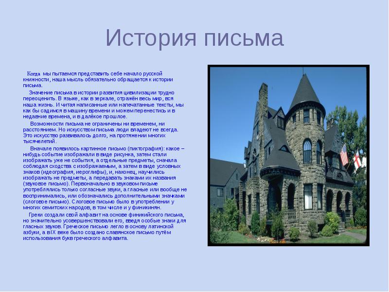 История письма 5 класс