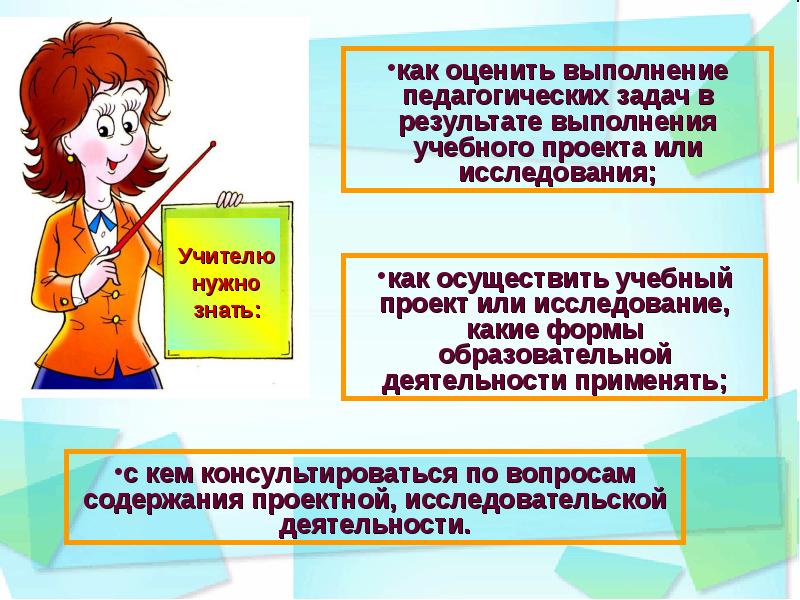 Педагогические задачи педагога. Педагогическая задача картинки. Педагогическая задача картинки для презентации. Ведущая задача педагога. Решение педагогических задач картинки.