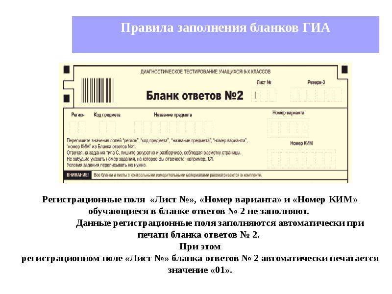 Правила заполнения форм. Регистрационные формы правила их заполнения. Бланк ответов 1 регистрационные поля. Тестирование обучающихся 9-х классов бланк ответов 2. Бланк ответов номер 2 правила заполнения.