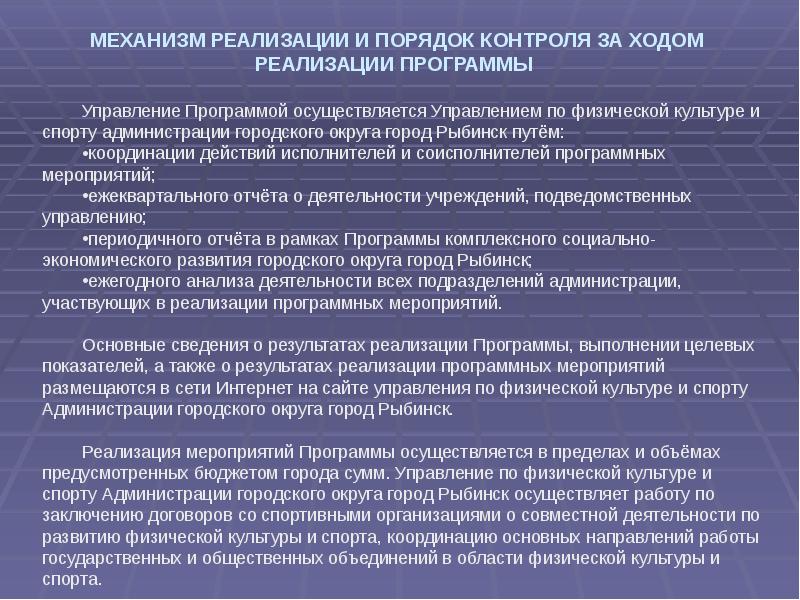 Область реализации программы. Целевая направленность физической культуры и спорта. Целевые комплексные программы ФКИС. Развитие ФК И спорта в России на рубеже 19-20 веков. Целевая программа развития кадров Рыбинск.