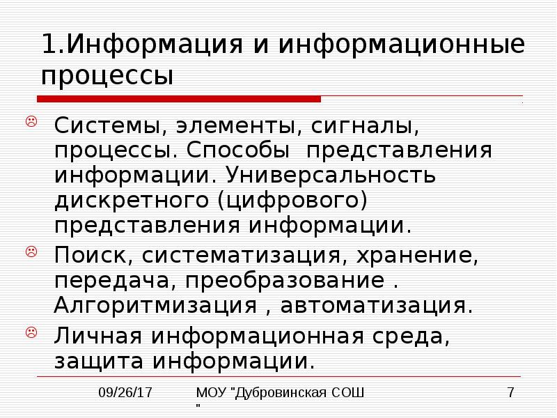 Информация п. Универсальность цифрового представления информации. Универсальность дискретного цифрового представления информации. Универсальность дискретного представления информации лекция. 1. Универсальность дискретного (цифрового) представления информации.