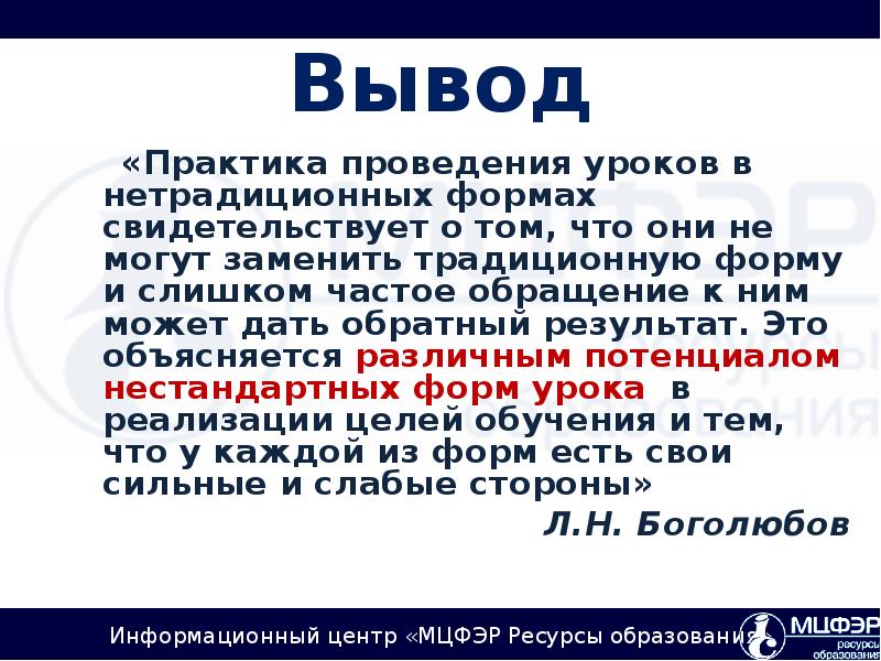 Обратный результат. Вывод о проведенном занятии. Вывод к уроку практика. Вывод по проведению урока. Вывод о ведении урока.