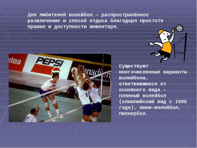 Как пишется слово волейбол. Волейбол презентация. Волейбол это кратко. Презентация на тему волейбол. Волейбол доклад.