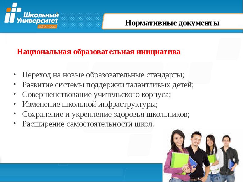 Изменения в школьной системе. Изменения в школьной системе