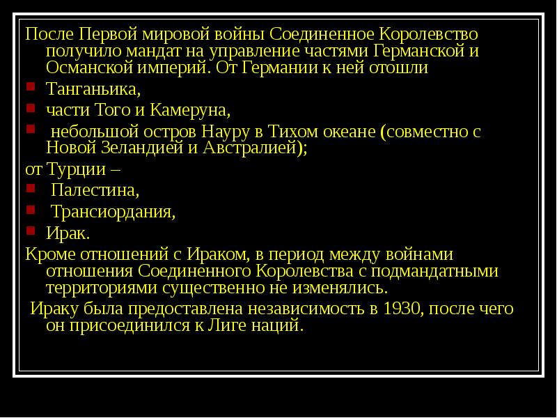 Проект на тему великобритания до первой мировой войны