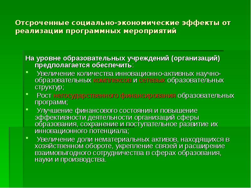 Социально экономический эффект от реализации проекта