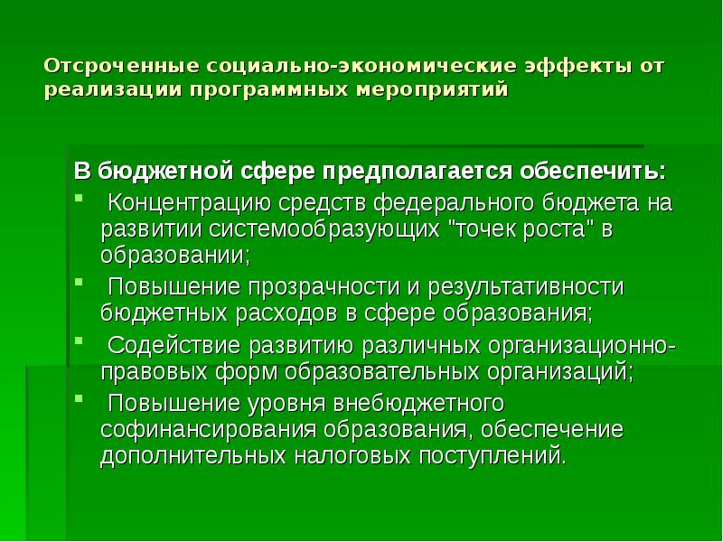 Направленность мероприятий. Общественная направленность мероприятия это.