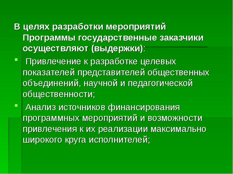 Разработка мероприятий. Представители педагогической общественности. Научное объединение цели. Выдержка из плана мероприятий.