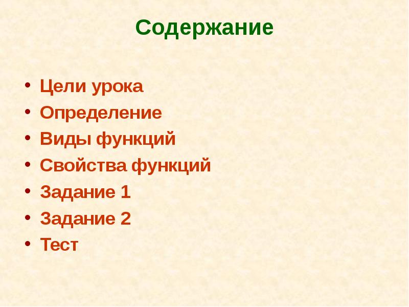 Содержание цели