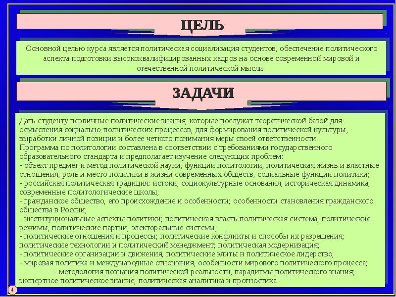 Политическим является вопрос. Цели и задачи политической науки. Цели и задачи политологии. Цели политологии. Задачи и функции политологии.