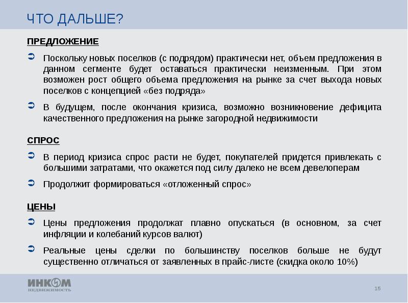 Должный поскольку. Поскольку предложения. Отложенный спрос. Отложенный спрос примеры. Товары отложенного спроса.