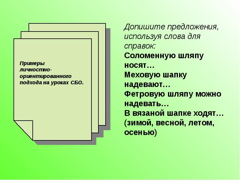 Трудоустройство урок сбо презентация