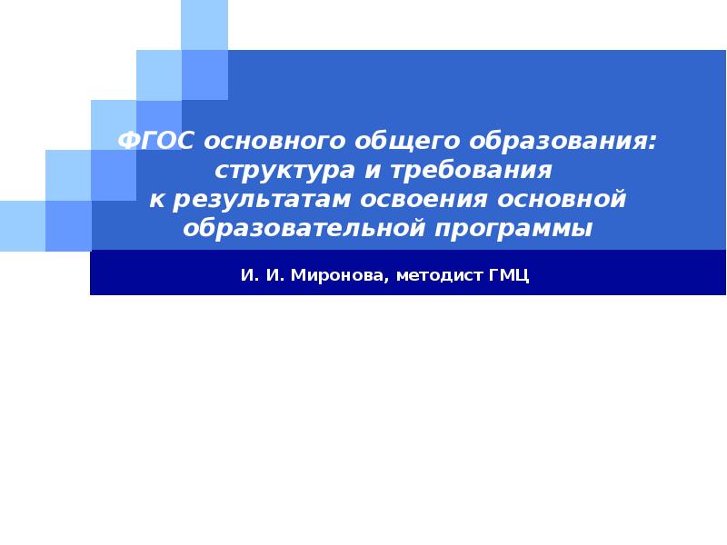 Основные требования к ооп образования. Структура основной программы по фгос. Структура уровней образования в рф. Основное общее образование структура. Основное общее образование структура.