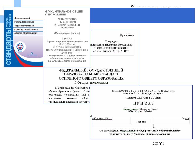 Общая характеристика фгос начального общего образования. Рабочие программы основного общего образования.