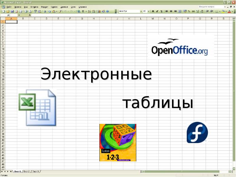 Электронные таблицы презентация