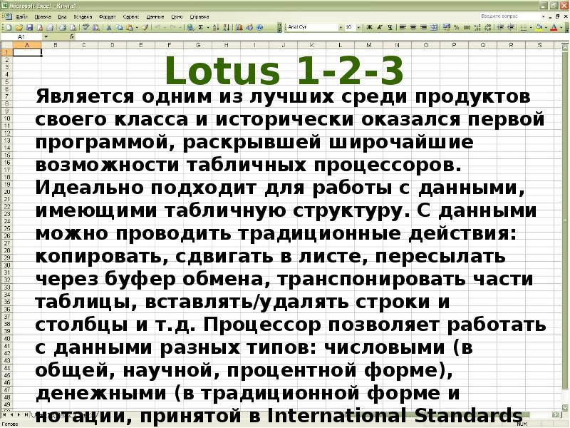 Первые электронные таблицы. Реферат на тему электронные таблицы с презентацией. Электронная таблица что написать. Назовите что является результатом работы в электронной таблицы.