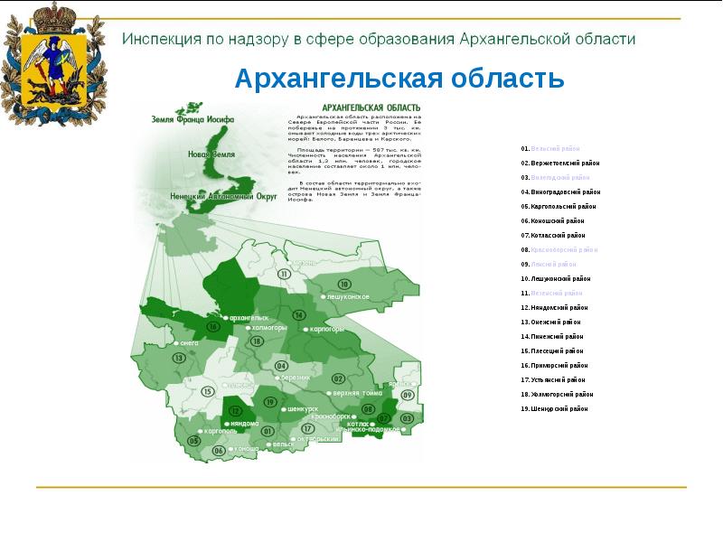 Кадастровая карта архангельской области вельский район