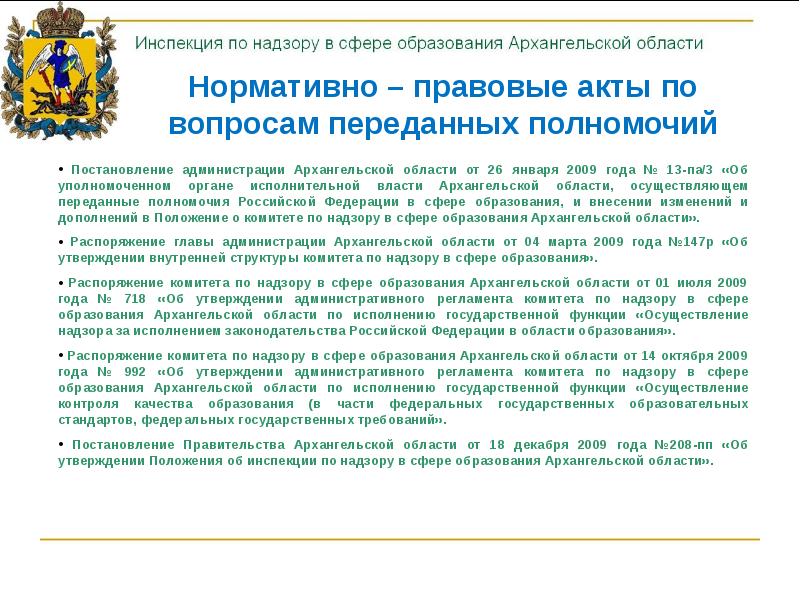 Постановление полномочий. Органы власти Архангельской области. Государственные органы Архангельской области. Структура органов власти Архангельской области. Структура органов государственной власти Архангельской области.