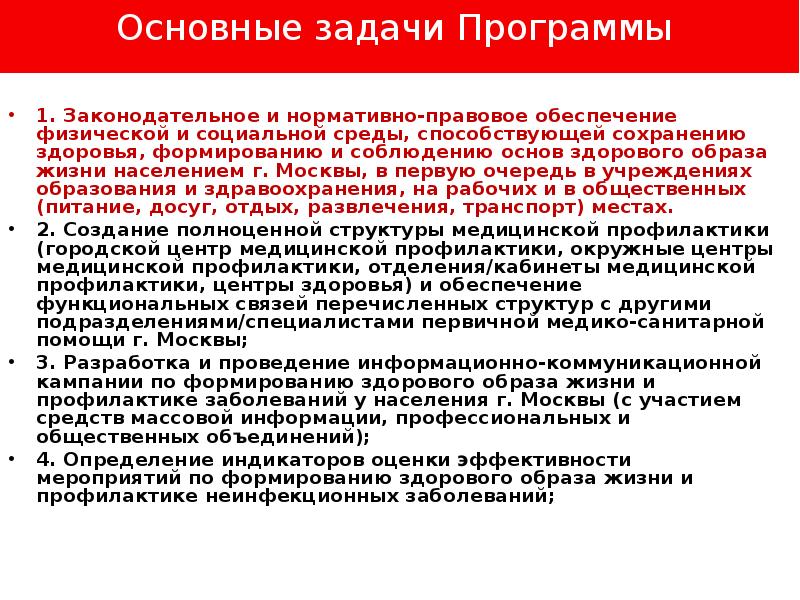 Укажите проекты рф по профилактике неинфекционных заболеваний и формированию зож