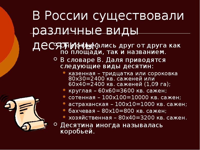 Десятина. Церковная десятина. Десятина это в истории. Десятина хозяйственная и Казенная. Рассказ о десятине.