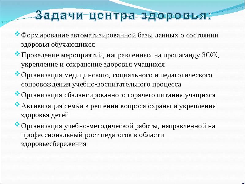 Центр задач. Структура и задачи центров здоровья. Задачи центра здоровья. Задачи работы, центра здоровья.. Центр здоровья цели и задачи.