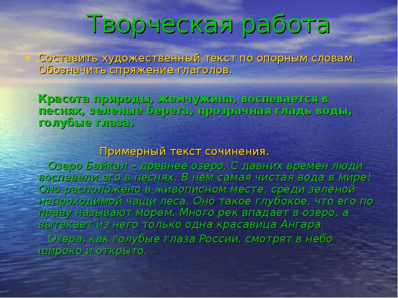 Составить художественный. Красота озера сочинение. Сочинение про голубое озеро. Зелёный берег, стихи. Казацкое озеро сочинение.