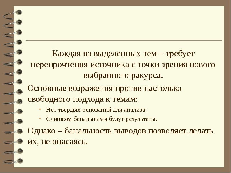 Однако результаты. Выделить тему. Как выделить тему. Требующая тема. Запрашиваемая тема.