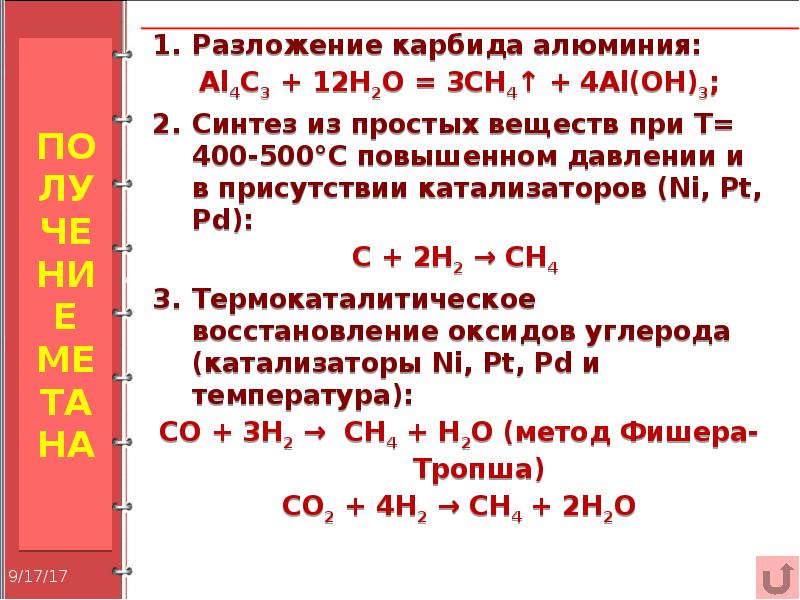 Карбид алюминия метан