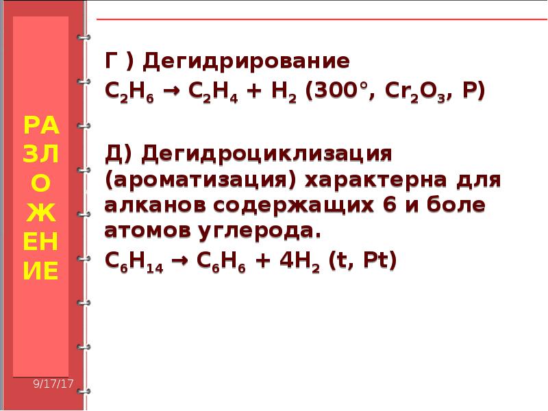 Уравнение реакции дегидрирования