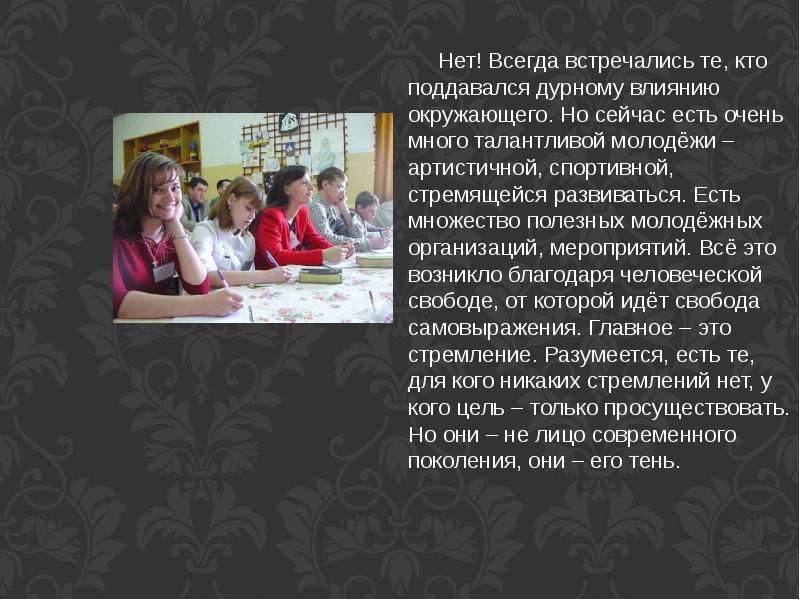 Что мне нравится в моем поколении. Портрет поколения 21 века. Портрет молодого поколения 19 века. Что читает современное поколение сочинение. Современное поколение сочинение.