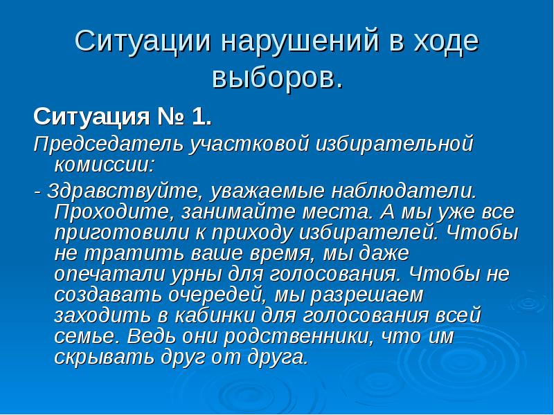 Выбор хода. Предвыборная ситуация. Предвыборная ситуация в России. Сочинение на тему я будущий избиратель 11 класс. Здравствуйте уважаемые наблюдатели проходите занимайтесь места.