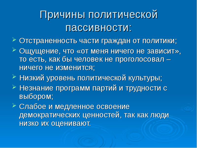 Почему политическое