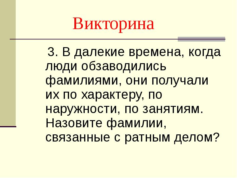 Фамилия связанная