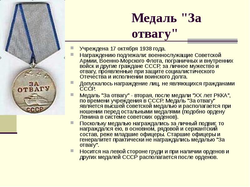 Медаль за отвагу рисунок