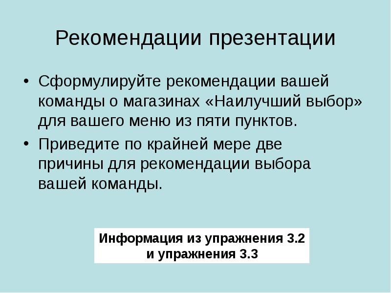 Рекомендации по выборам. Слайд рекомендации. Рекомендации картинки для презентации. Сформулировать рекомендации. Слово рекомендации для презентации.