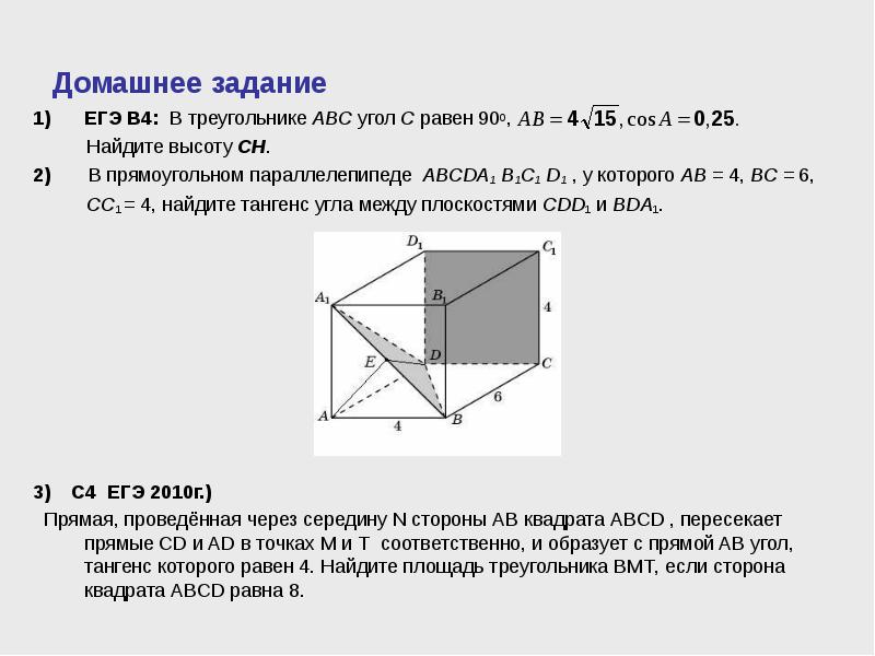 Abcda1b1c1d1 куб по изображению на рисунке укажите прямую которая является ортогональной проекцией