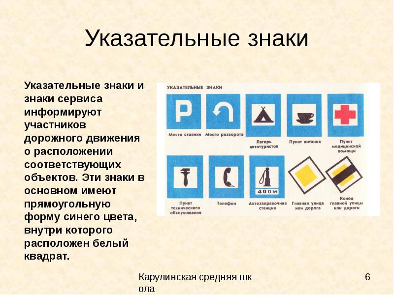 Прямоугольные или квадратные знаки синего цвета с различными рисунками