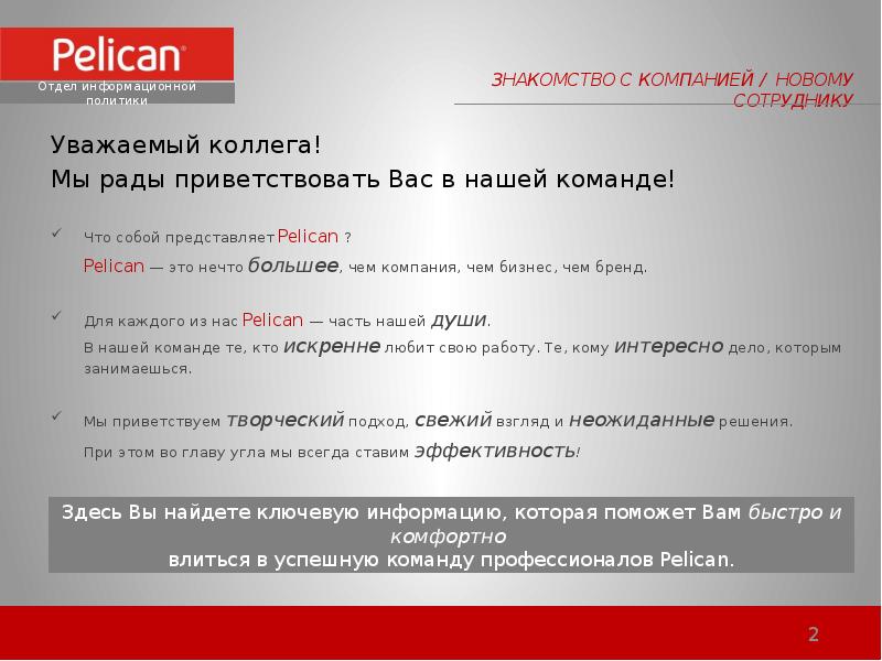 Рад представить. Презентация нового сотрудника. Рады приветствовать вас в нашей команде. Приветствую нового сотрудника в нашей команде. Рада представить вам нового сотрудника.